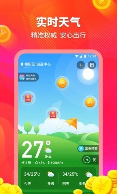 云朵天气app 截图1