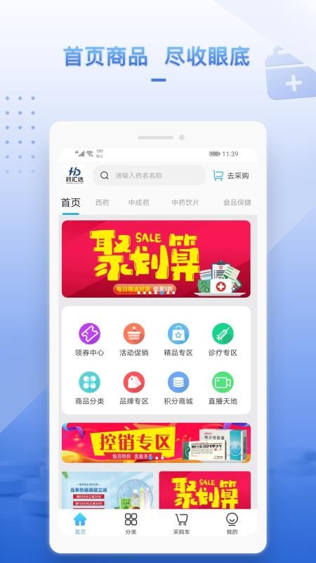 药汇达app 截图1