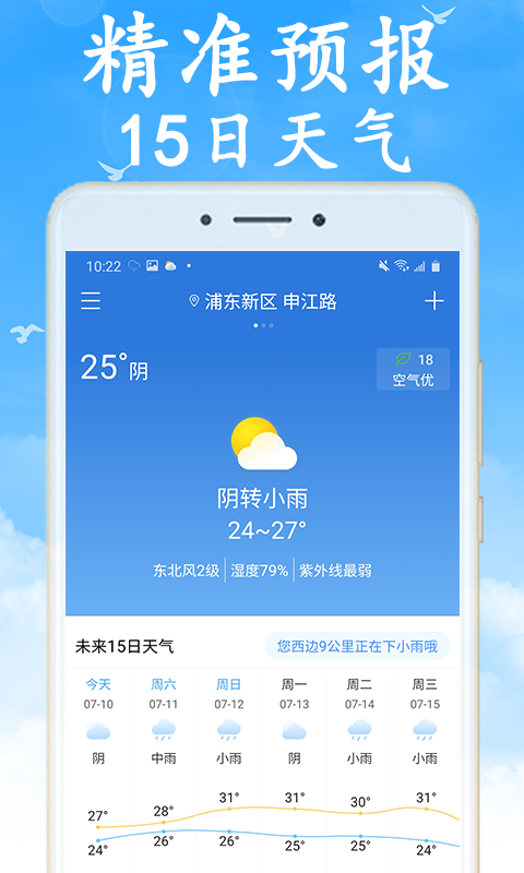 天气早知道app 截图1