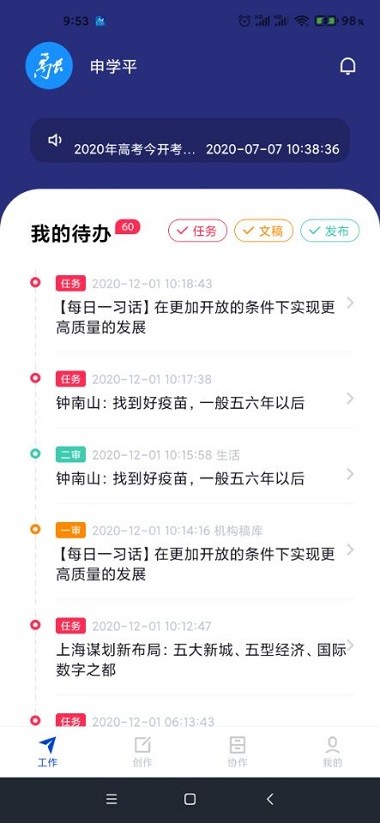 融采编app 截图4