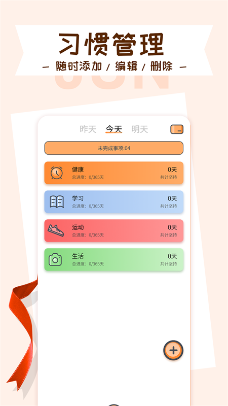 目标管理局app 截图1