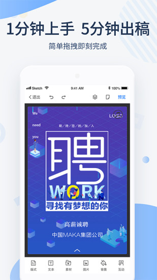 maka设计app 截图2