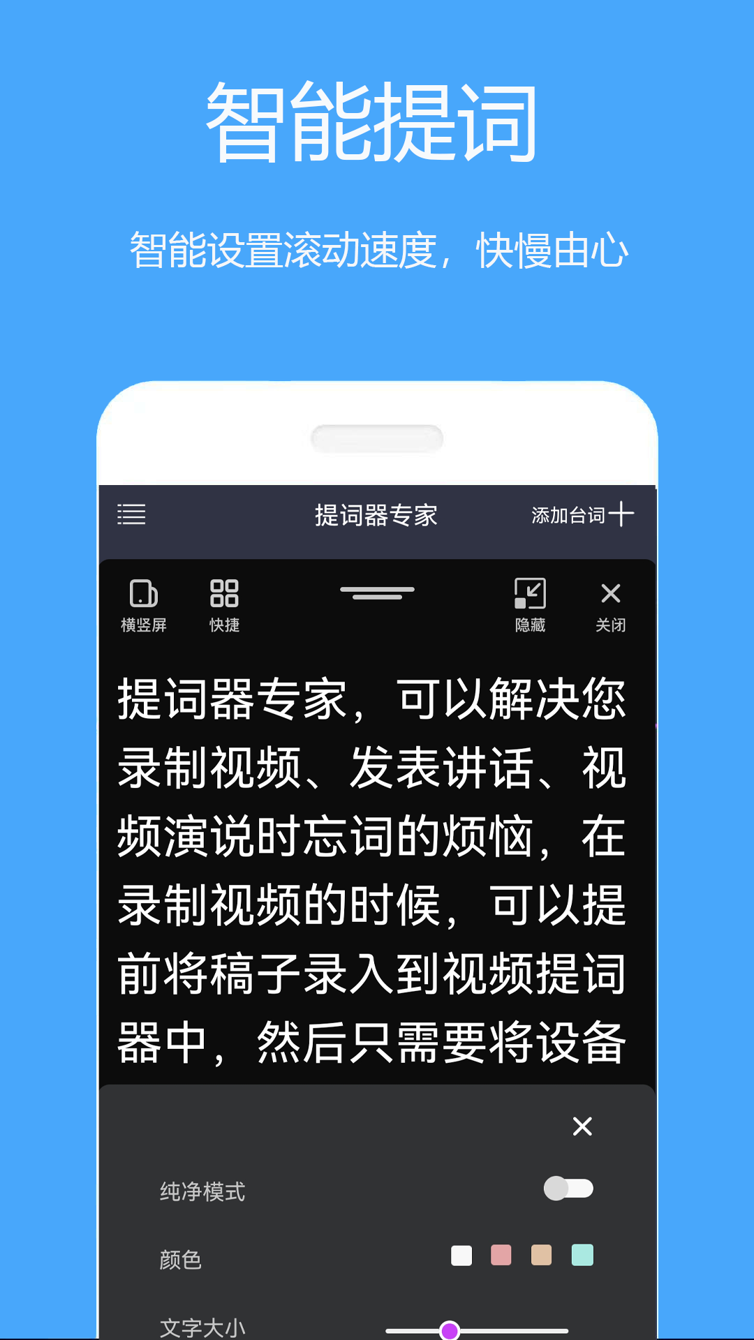 提词器大师app 截图3