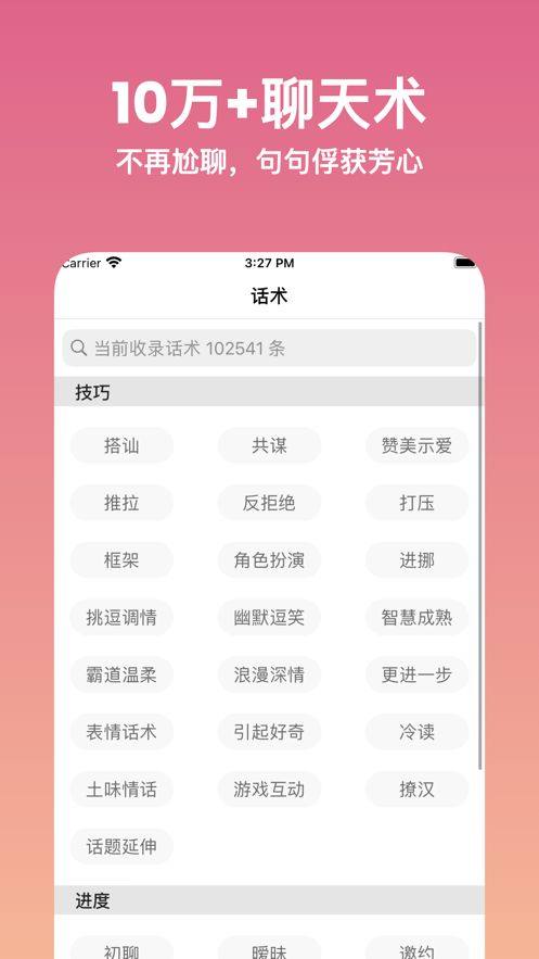 恋爱问问app