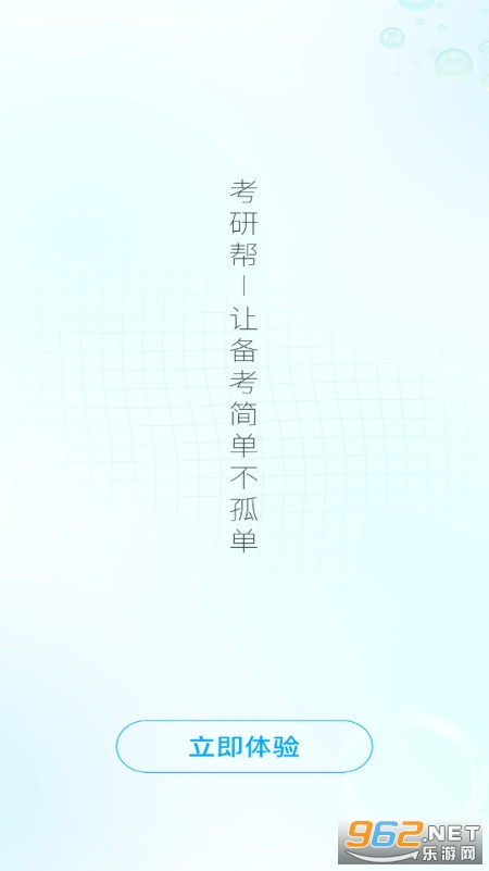 考研帮app安卓手机版 截图2