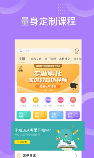 袋鼠想学app