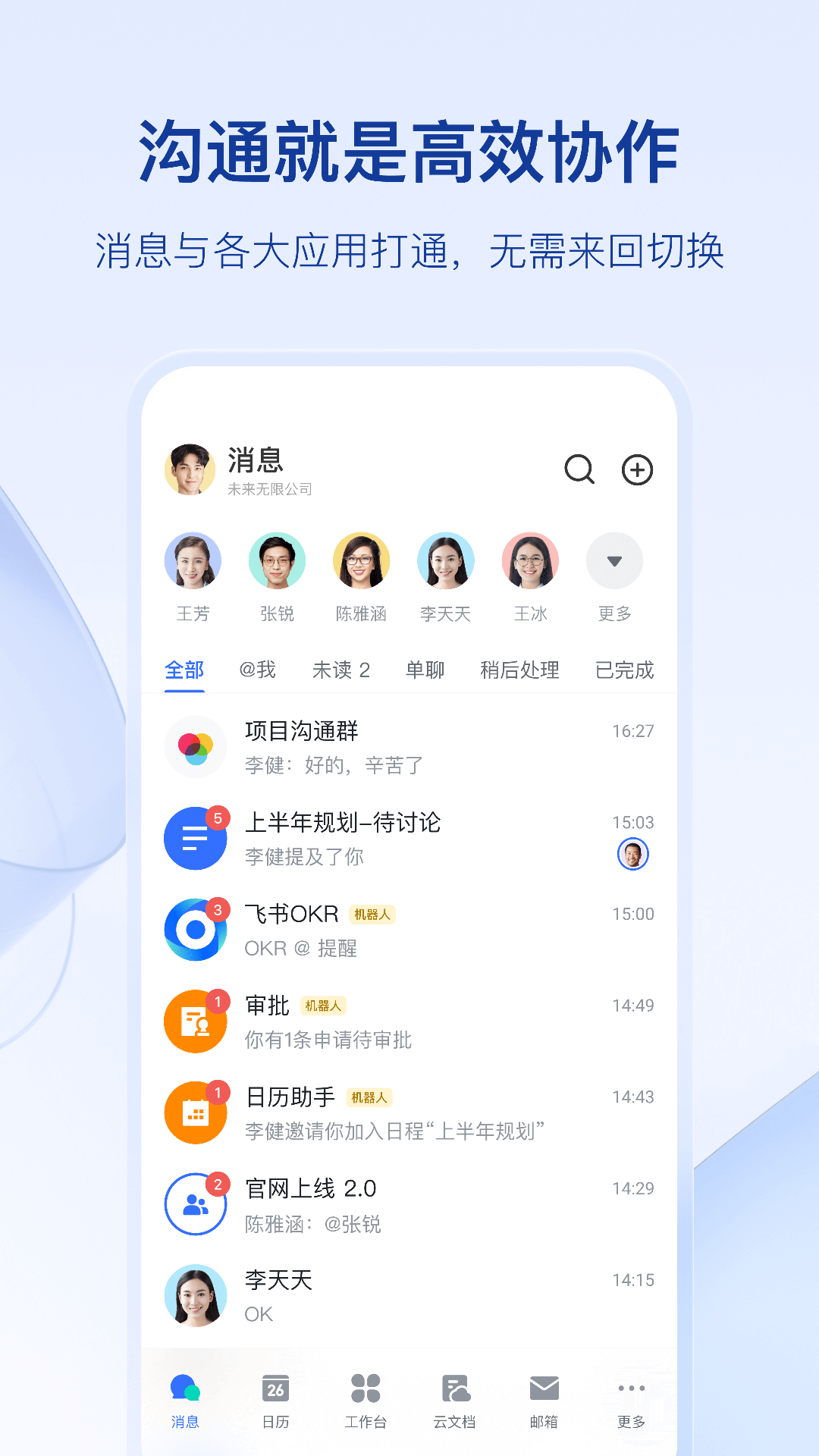 飞书Lark 截图2