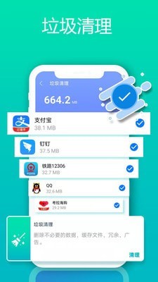 1号清理管家 截图1