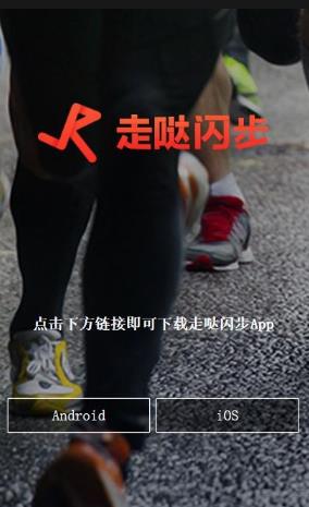 走哒闪步app