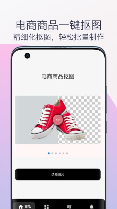 智能抠图换背景app 截图4