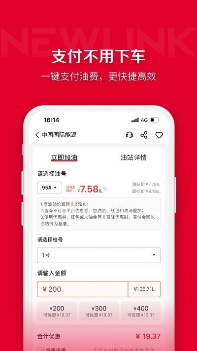 团油2024 截图2