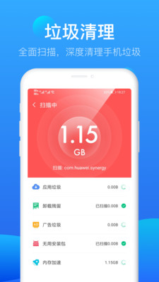 流星极速清理 截图1