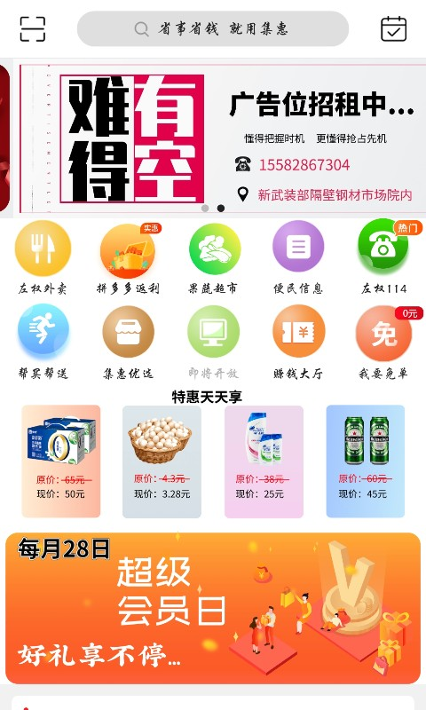 集惠app 截图4