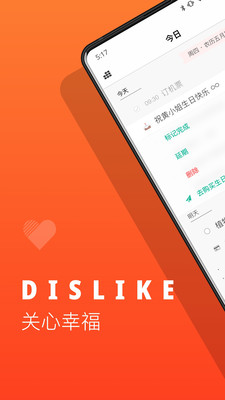 Dislike 截图1