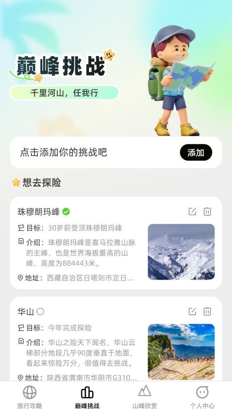 巅峰行者免费版 截图1