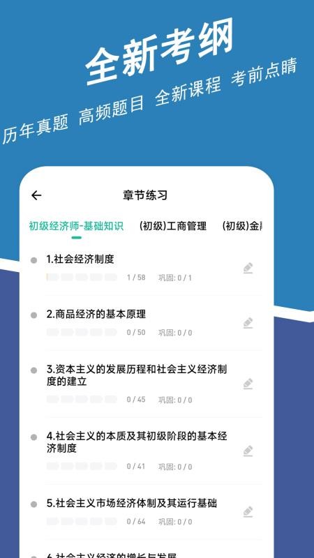 经济师练题狗app 截图3