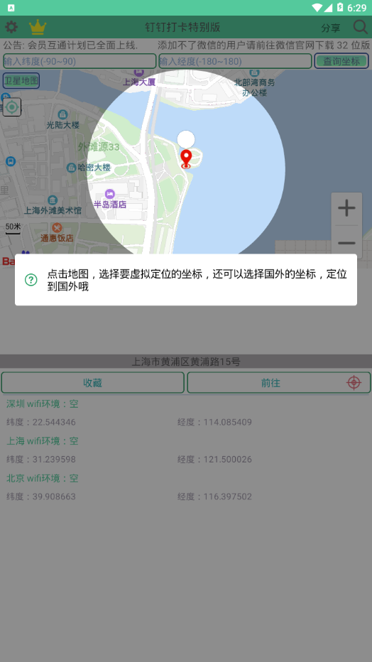 钉钉打卡特别版app 截图1