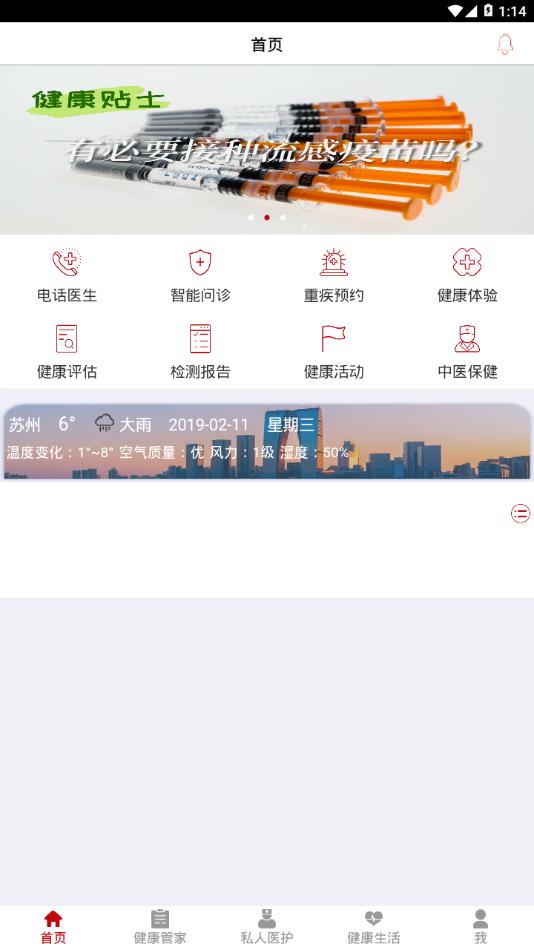 东吴健康app 截图2