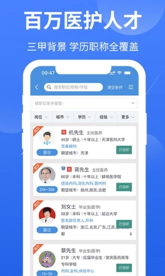 医学人才网 截图2