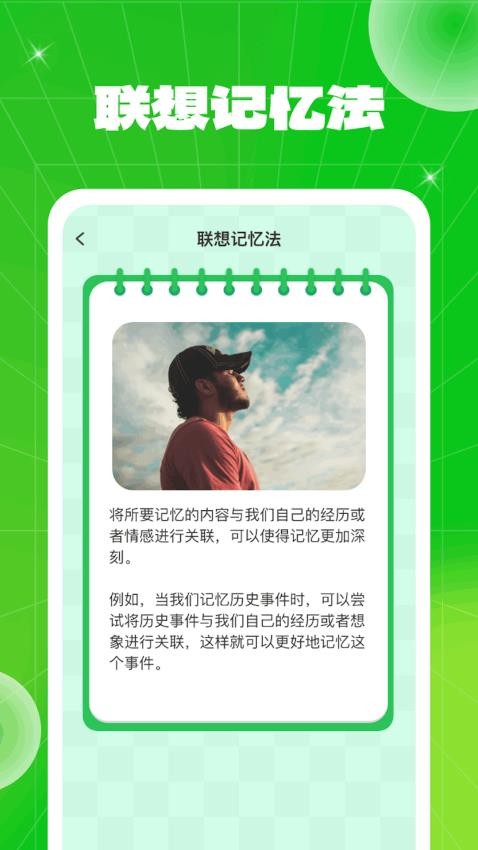 点点比拼记APP 截图1