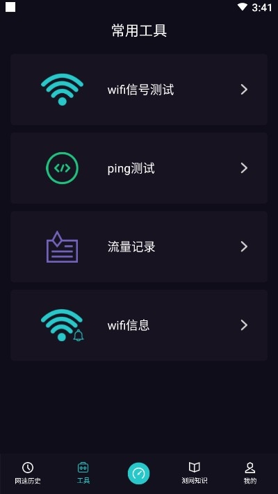 5G测速WiFi测量仪 截图2