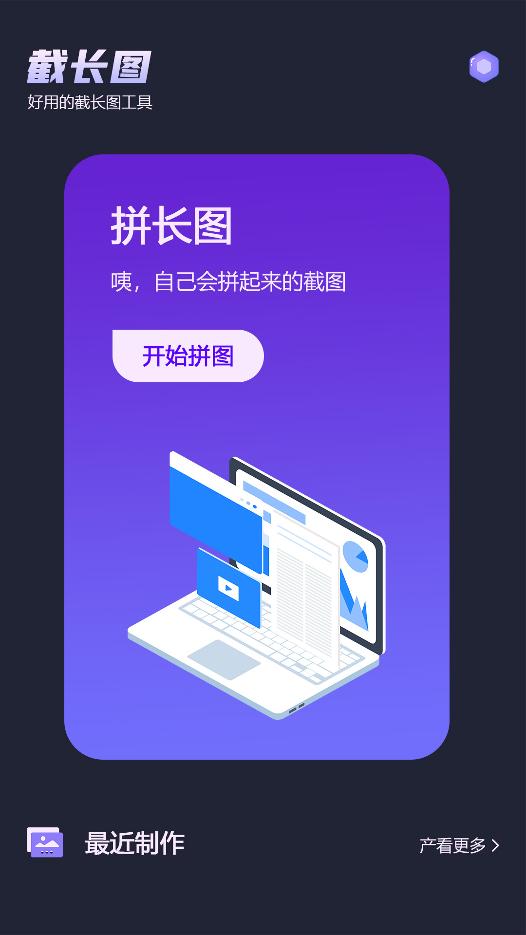 微截图最新版下载 截图3