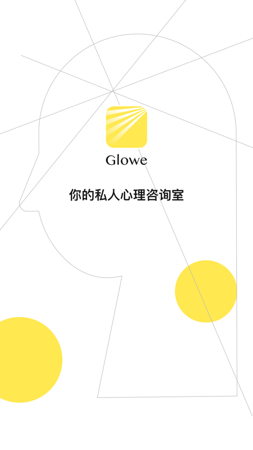 Glowe阁楼(心理咨询)