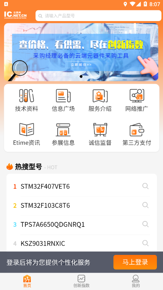 IC交易网app软件 截图3