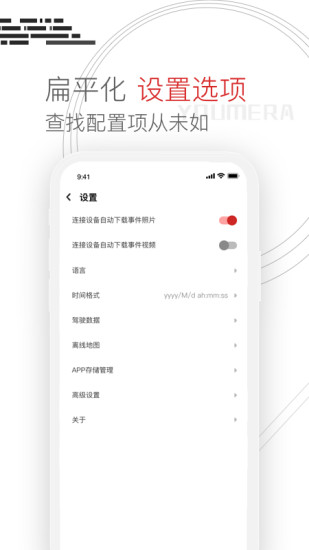 youmera行车记录仪软件 截图3