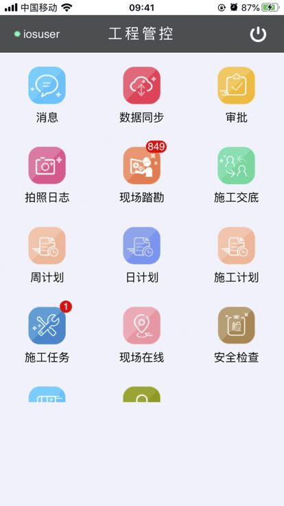 逸集控软件 截图4