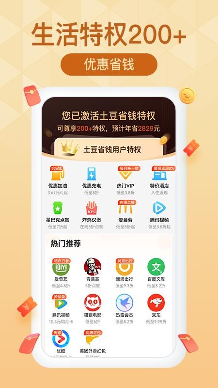 土豆省钱软件 截图2