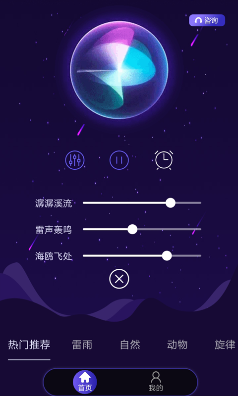 睡眠专家app 截图4