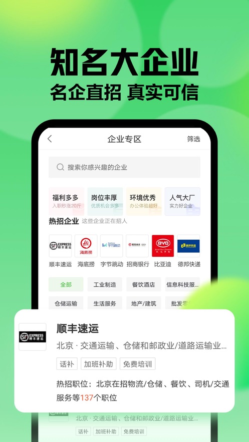 赶集网直聘 截图1