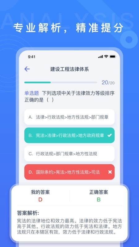 建造师刷题宝 截图5