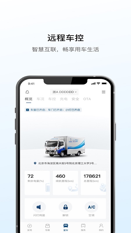 远程汽车 截图3