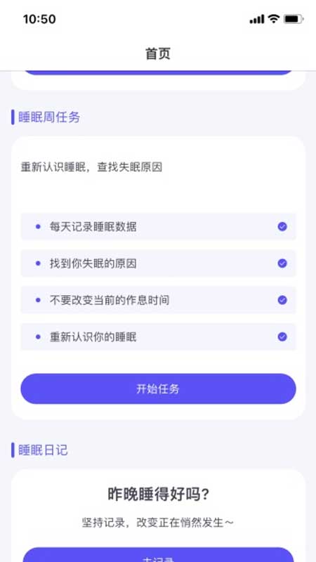 眠小羊app