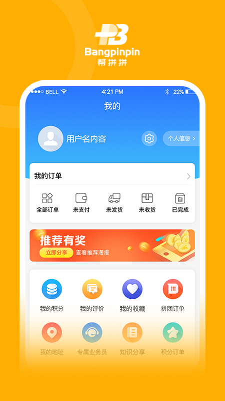 帮拼拼app