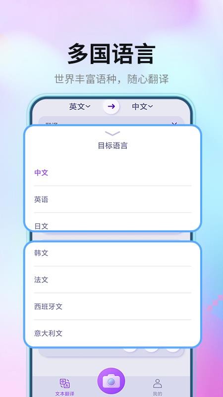 英语拍照翻译官软件 1.2.2