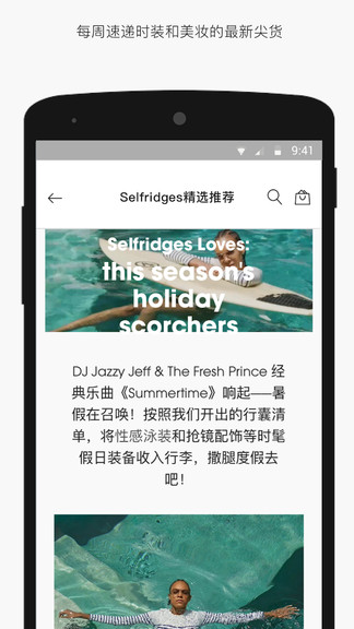 selfridges软件 截图3