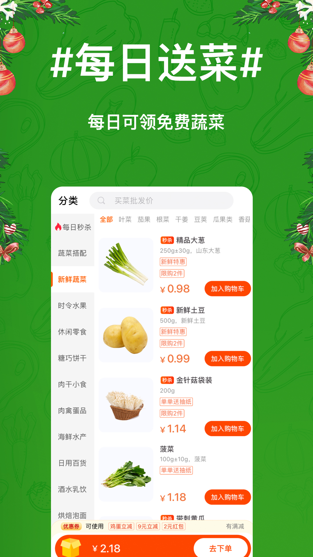 物格买菜软件 截图3