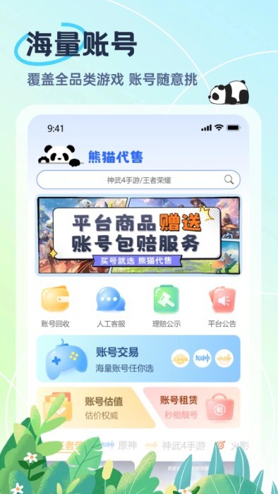 熊猫代售app 截图2