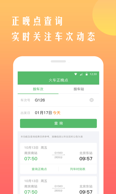 铁行抢火车p app 截图5