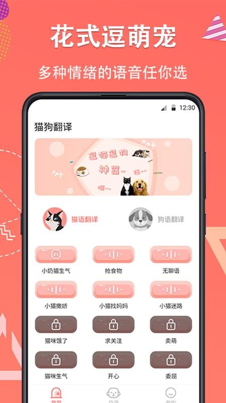 狗语翻译免费版 截图4