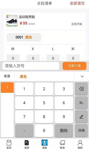 古拉丝绸 截图2