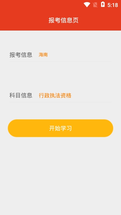 2024行政执法考试app