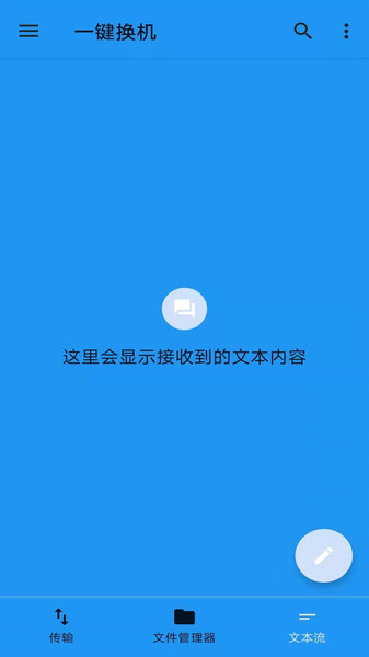 一键换机app 截图3