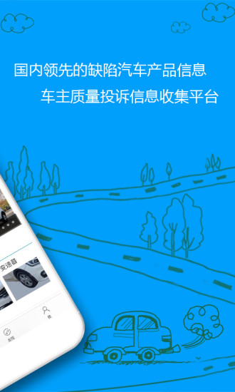 车质网app