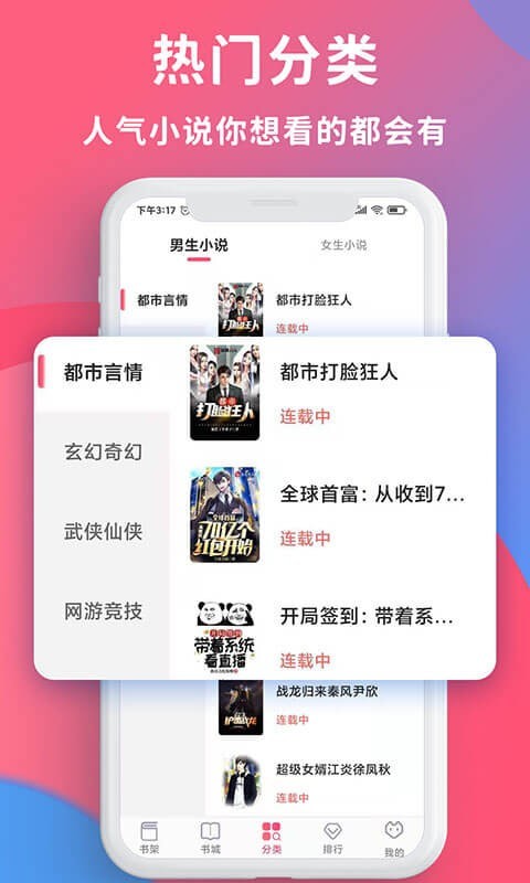 88阅读 截图2