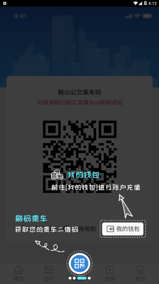 鞍山智慧公交app 截图3