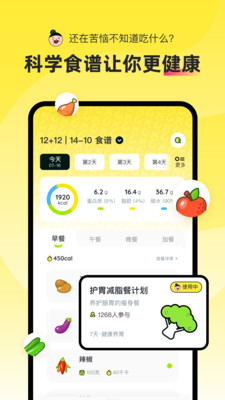 轻食Go官方版 截图4